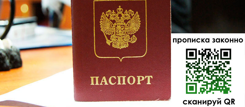 прописка в Нижнем Новгороде регистрация в Нижнем Новгороде